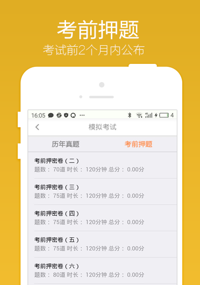 鸭题库执业药师题库软件截图2