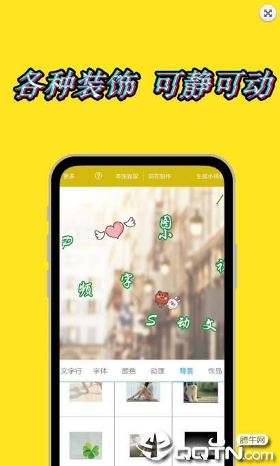 图片加动态文字软件截图0