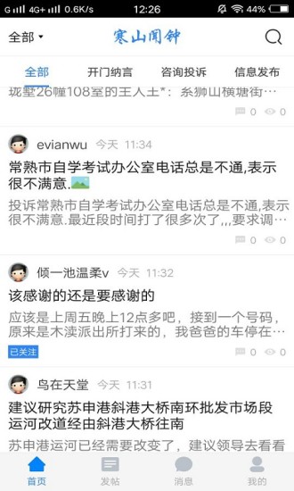 寒山闻钟软件截图0