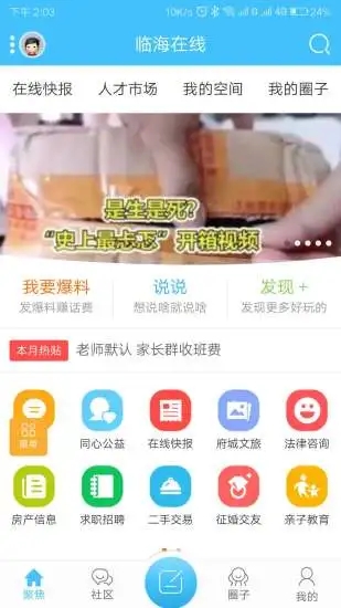 临海在线软件截图4