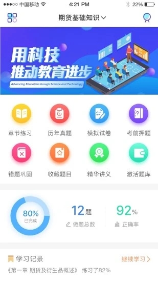 证课堂软件截图0