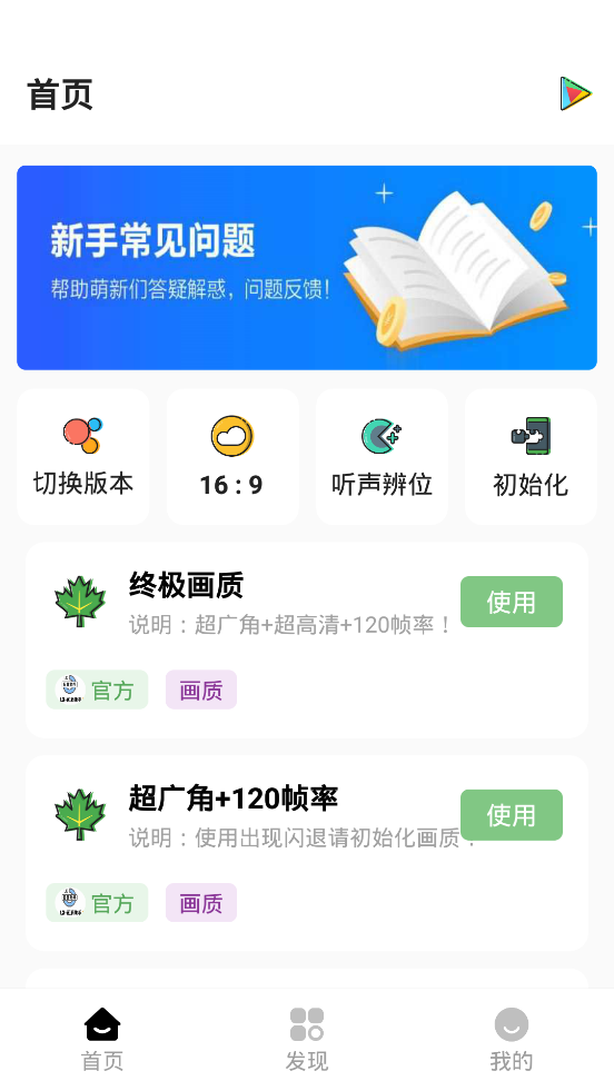 和平精英游戏画质助手120帧永久免费版软件截图0