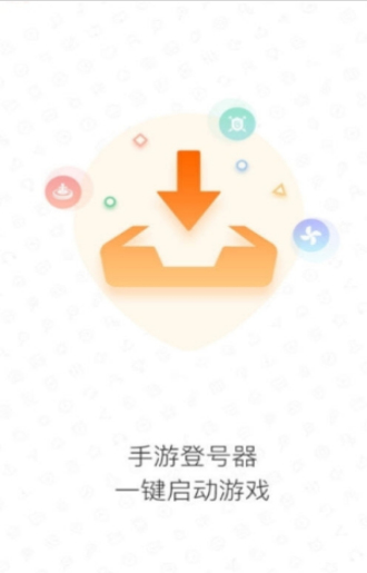 手游登号器软件截图0