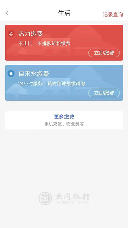 大同银行软件截图2