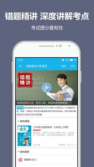 纳米盒子小学英语人教安卓版软件截图1