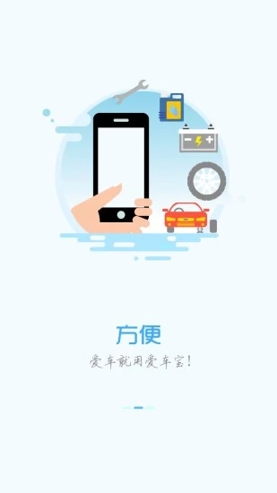 爱车宝软件截图2