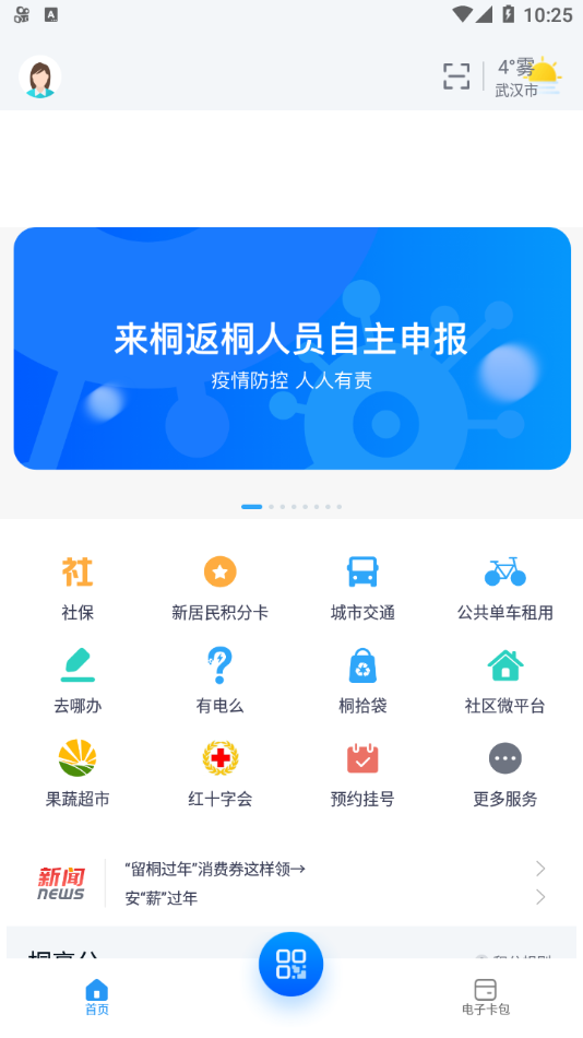 桐行通2.0软件截图3