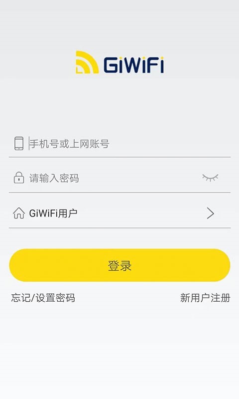 GiWiFi校园助手软件截图1