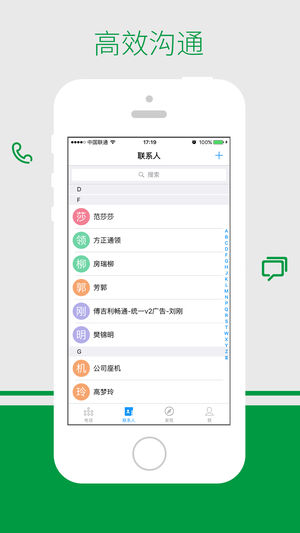 点点通讯软件截图1