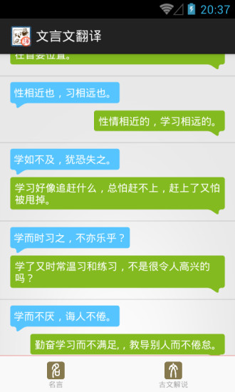 文言文翻译器软件截图1