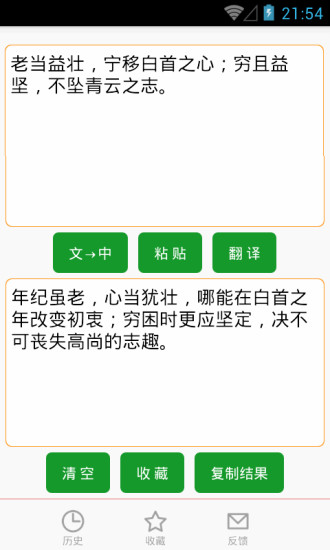 文言文翻译器软件截图3