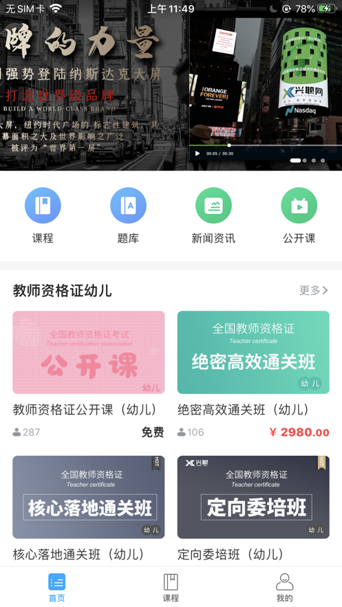 兴职网软件截图3