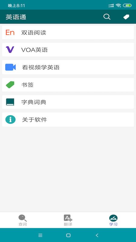 英语通软件截图1