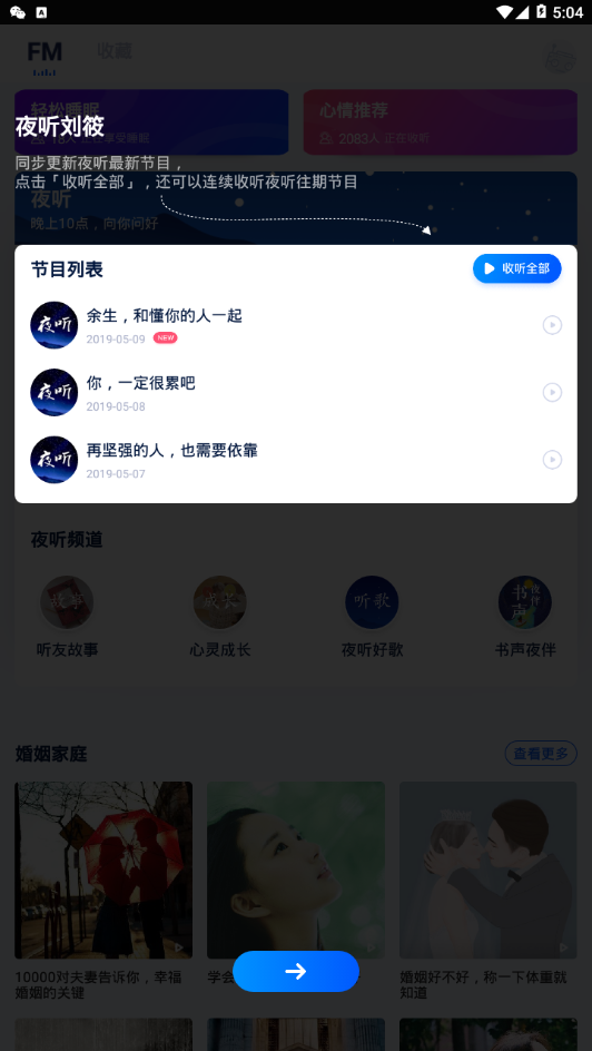 夜听电台软件截图4