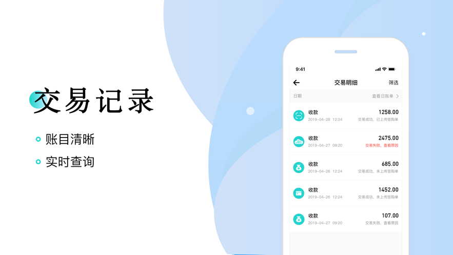 易多付软件截图3