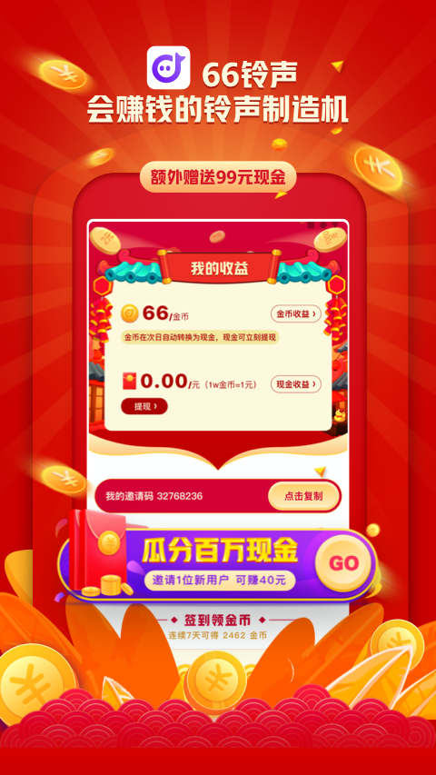 66铃声软件截图0