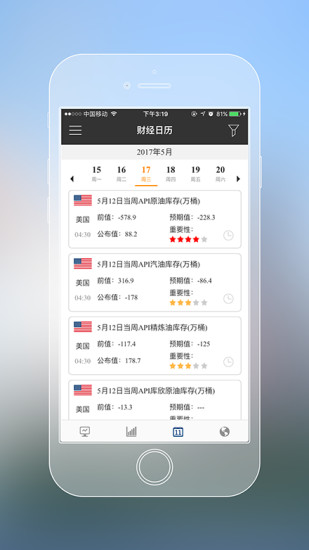 汇讯通软件截图3