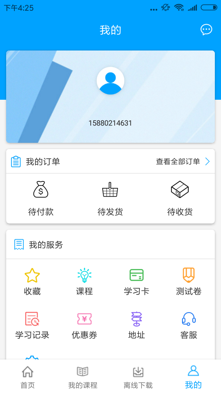 聚创云课堂软件截图3