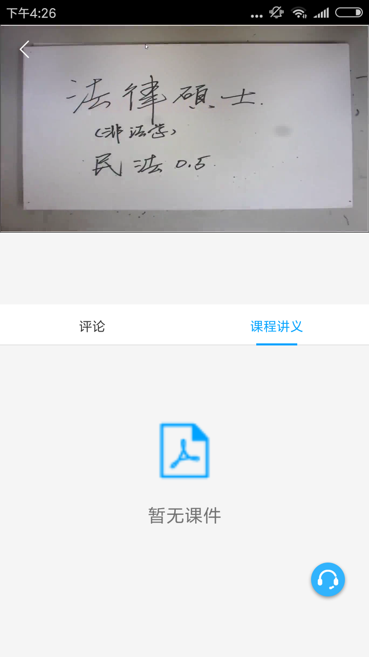 聚创云课堂软件截图4