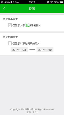 强力照片恢复安卓版软件截图2