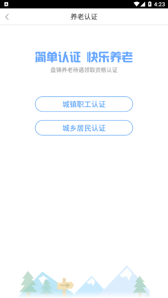 盘锦智慧人社软件截图1