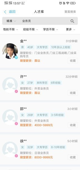 环讯人才网招聘软件截图3