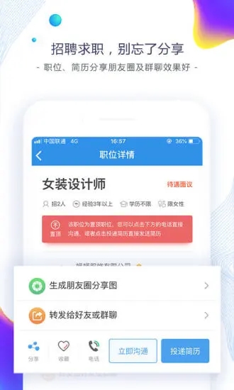 东纺招聘手机版软件截图3