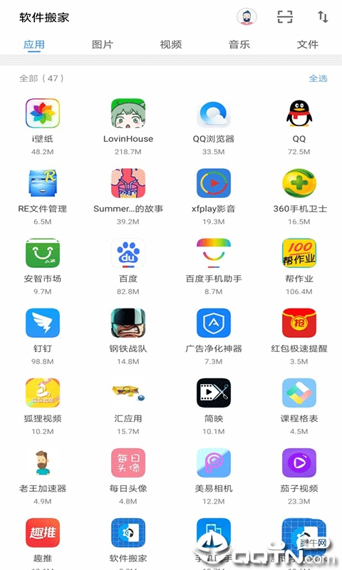 软件搬家软件截图0