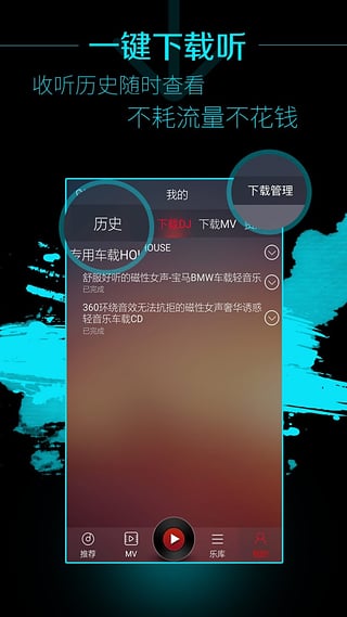 西西音乐网dj手机版软件截图2