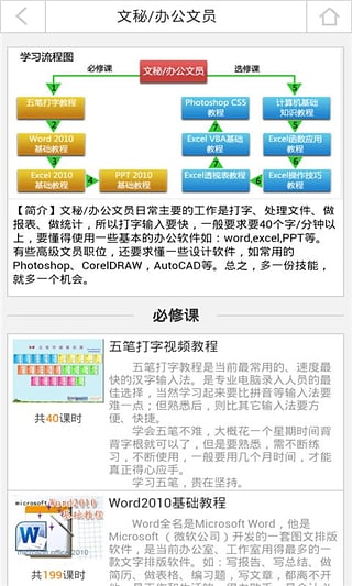 我学网软件截图1