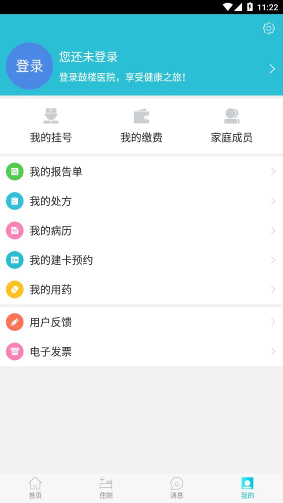 南京鼓楼医院软件截图1