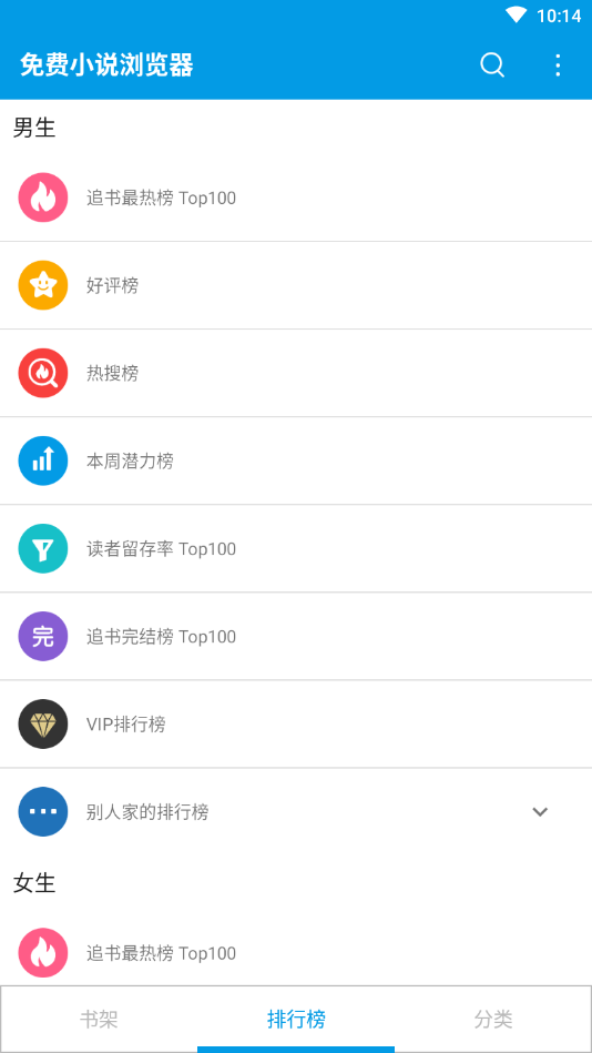 免费小说浏览器软件截图2