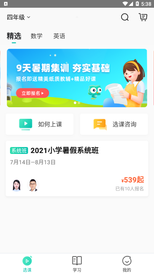 智学网校软件截图1