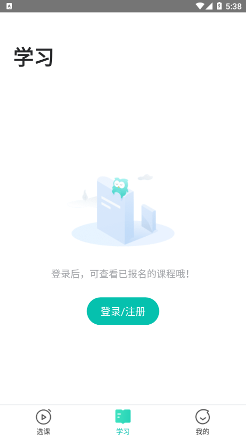 智学网校软件截图0