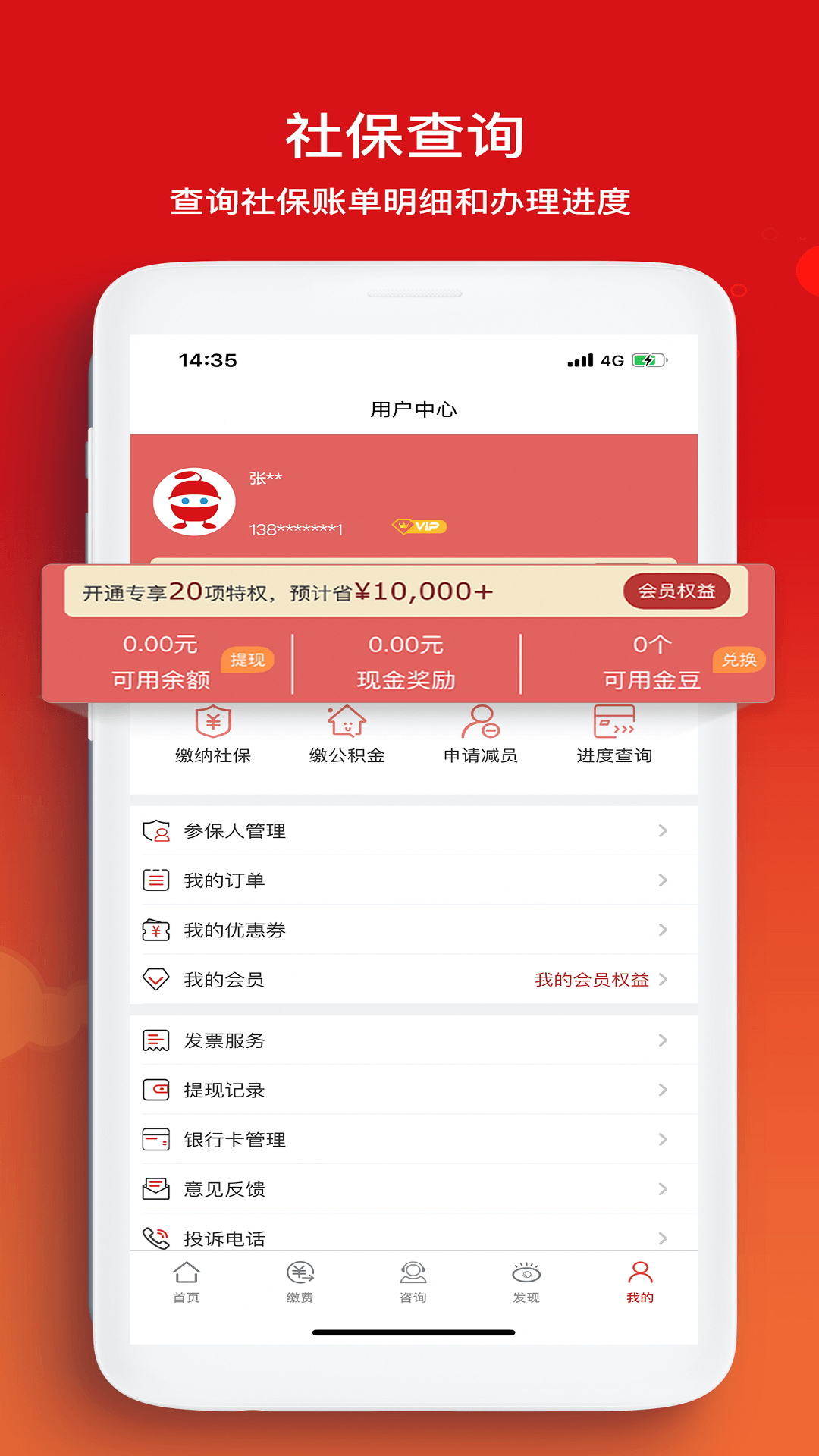 小豆社保软件截图2