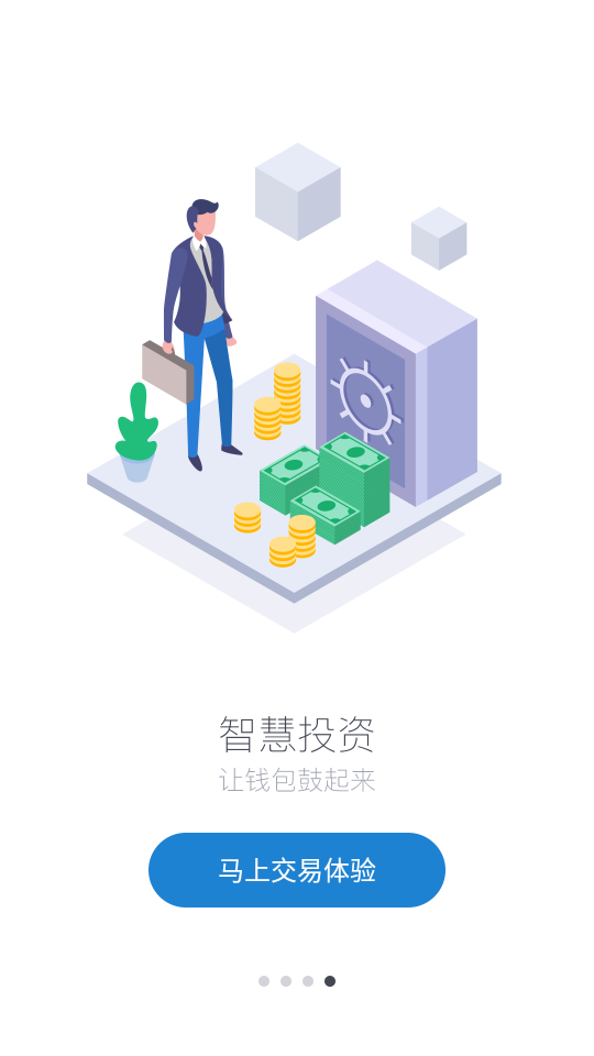 智选天下软件截图4