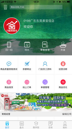 门店经营宝软件截图0
