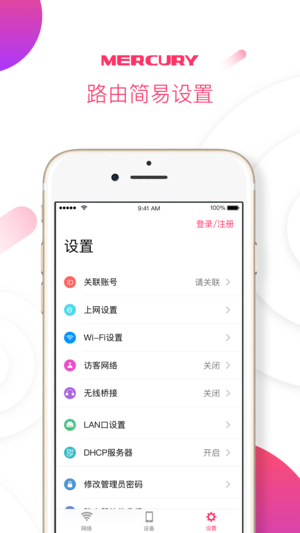 水星WiFi软件截图3