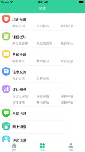 宏图网课软件截图4