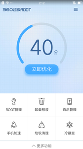 360超级root手机版软件截图4