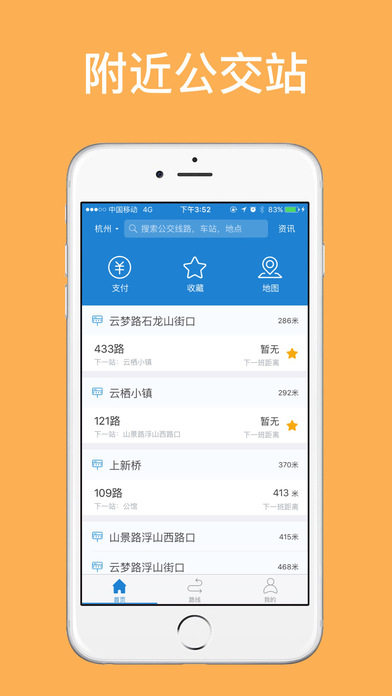 杭州公交在线支付软件截图0