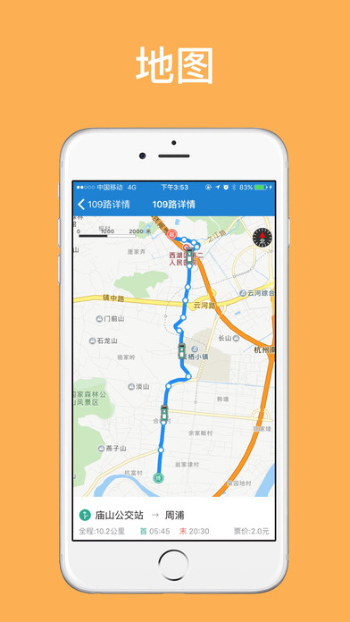 杭州公交在线支付软件截图3
