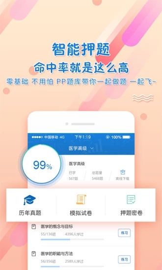 PPkao考试资料网手机版软件截图1