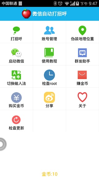 微信自动打招呼软件免费版软件截图0