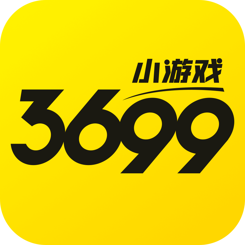 3699小游戏手机版