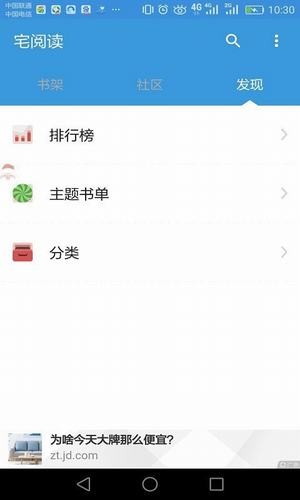 宅阅读软件截图2