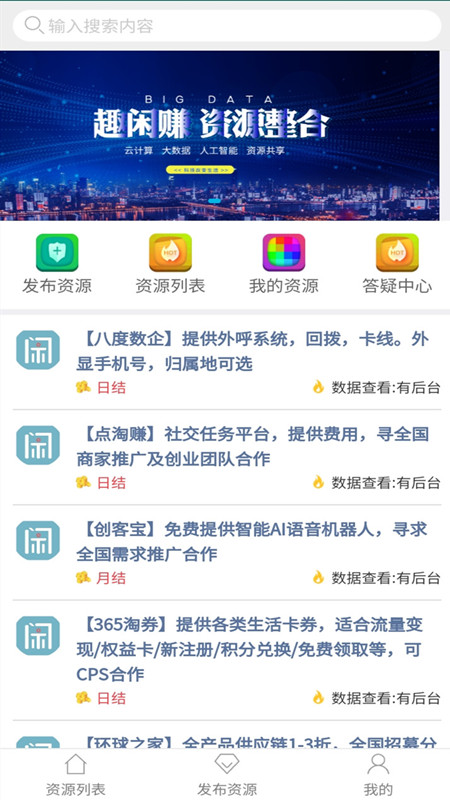 趣闲赚软件截图1