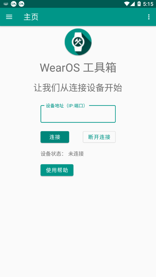 WearOS工具箱软件截图1