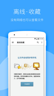 坚果云盘客户端软件截图1