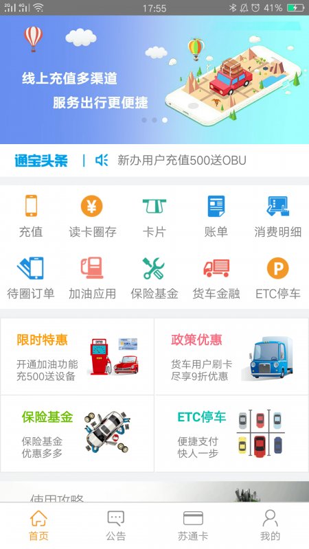 江苏通行宝etc软件截图1